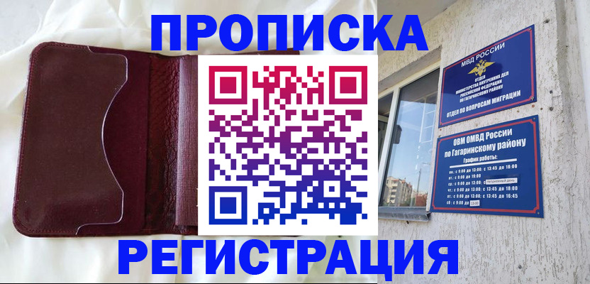 временная регистрация законно в Дербенте