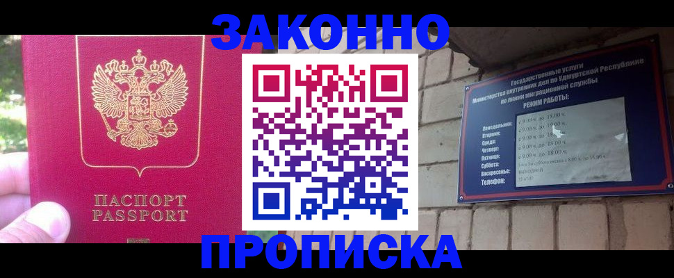 прописка регистрация в Дербенте