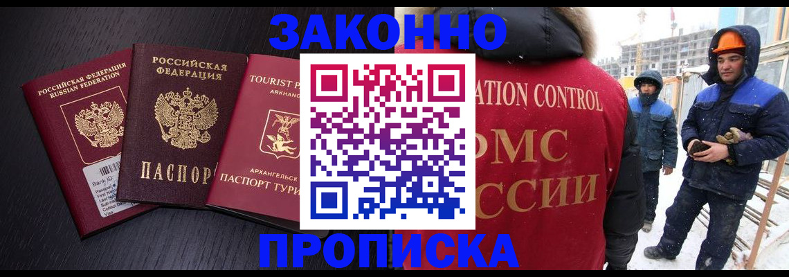 прописка законно в Дербенте